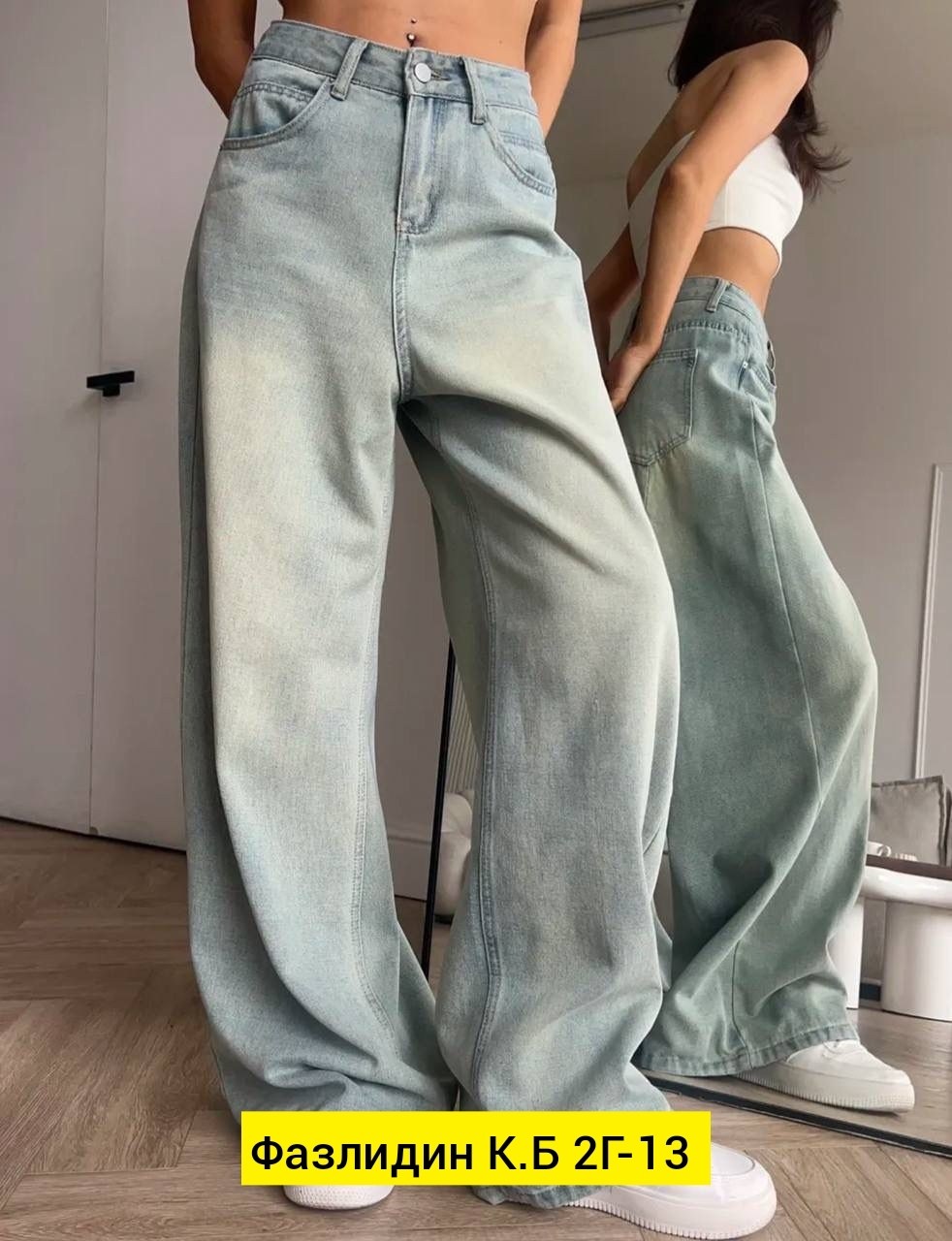 широкие джинсы женские,широкие джинсы,джинсы брюки,палаццо джинсы женские,женские джинсы