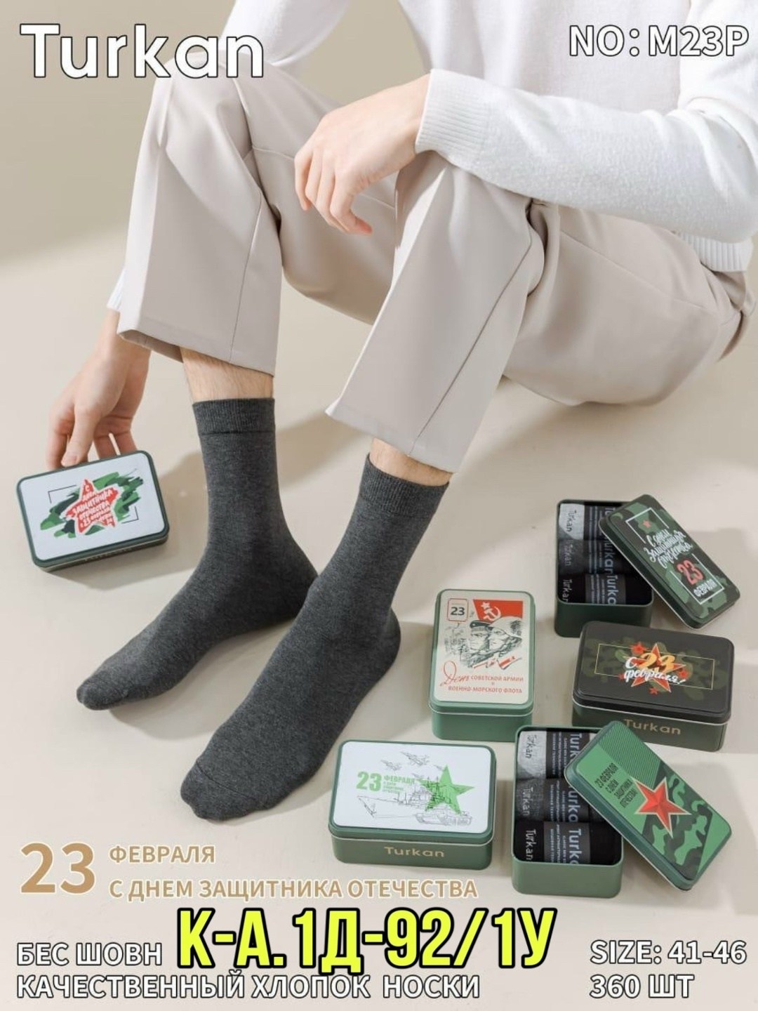подарки 23 февраля,набор 23 февраля,носки подарочные мужские,подарочные наборы на 23 февраля,магнит подарочные наборы для мужчин