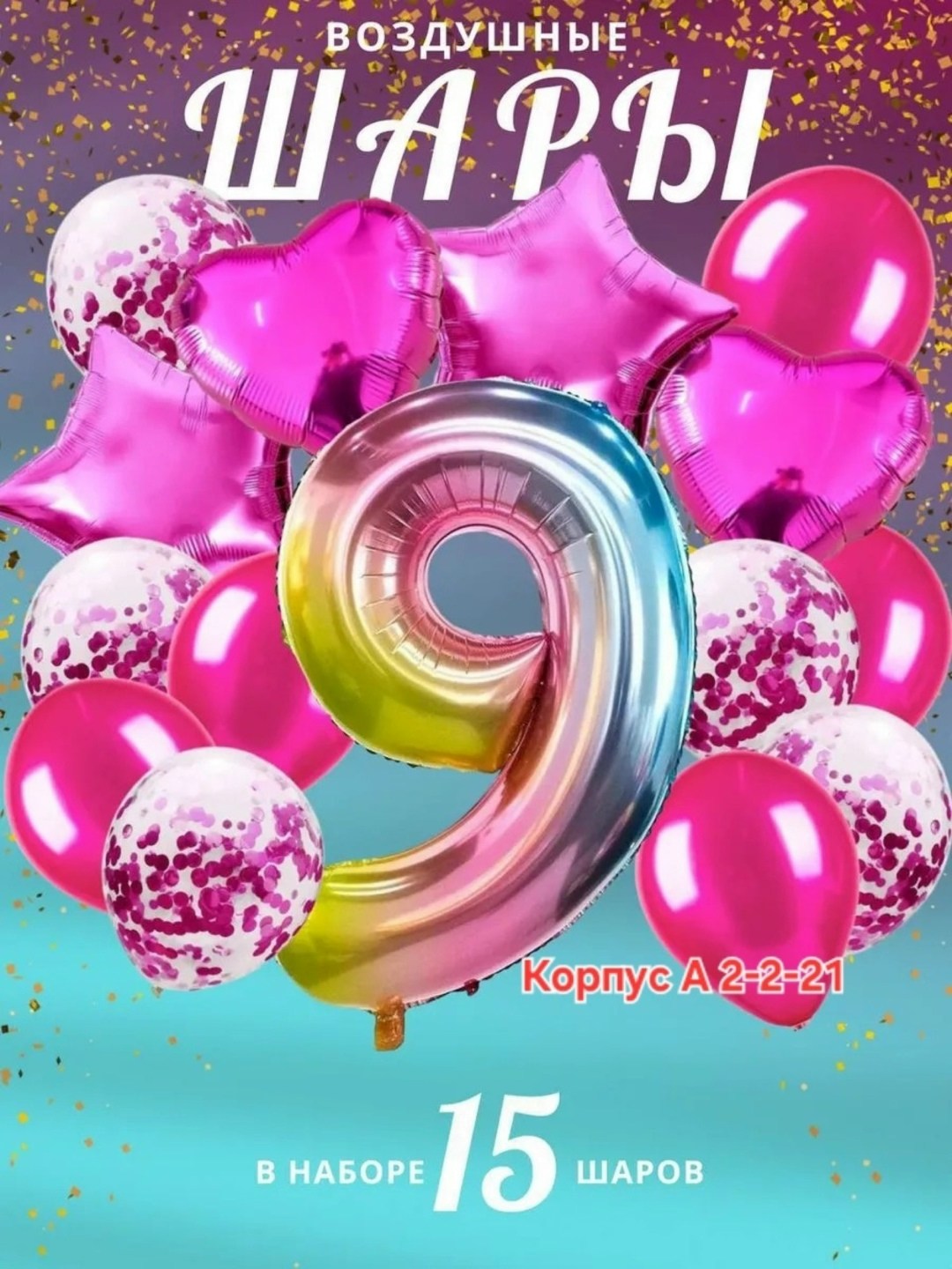 воздушные шары набор,набор шаров с цифрой,набор розовых воздушных шаров на день рождения 2,набор воздушные шары для праздника,набор воздушных шаров цифра