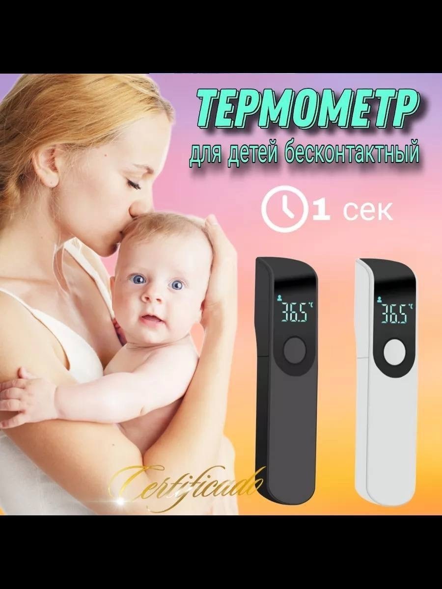 термометр инфракрасный бесконтактный,бесконтактные термометры,цифровой термометр,термометр инфракрасный,бесконтактный цифровой термометр