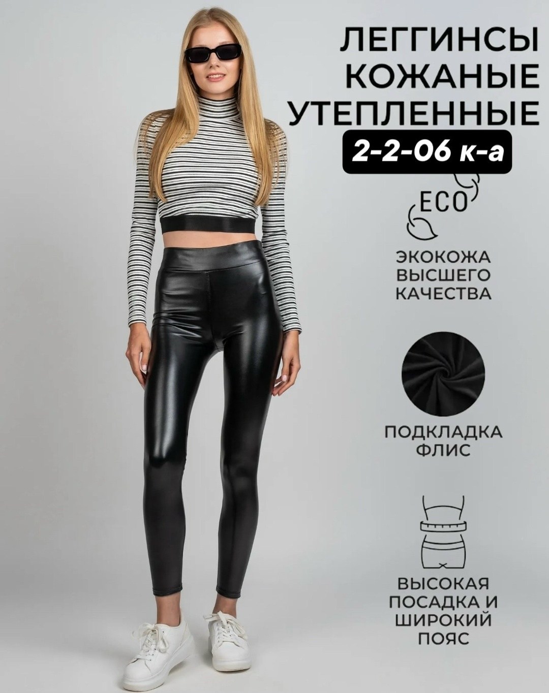 леггинсы из экокожи,леггинсы кожаные утепленные,леггинсы кожаные,легинсы матовая экокожа,легинсы женские