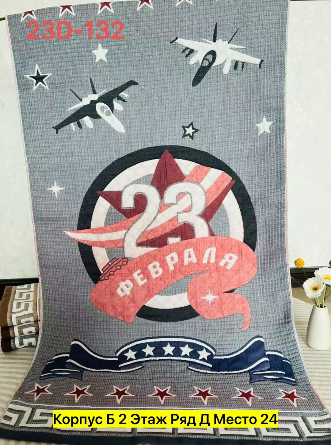 полотенце 23 февраля,полотенце 23 февраля подарок,полотенце банное 23 февраля,подарочные полотенца на 23 февраля,полотенце для мужчины в подарок на 23 февраля