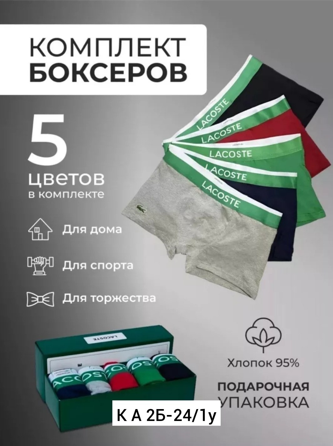 набор трусов мужские боксеры 5 шт,подарочный набор мужских трусов,набор трусов,набор трусов мужских,набор мужских трусов и носков