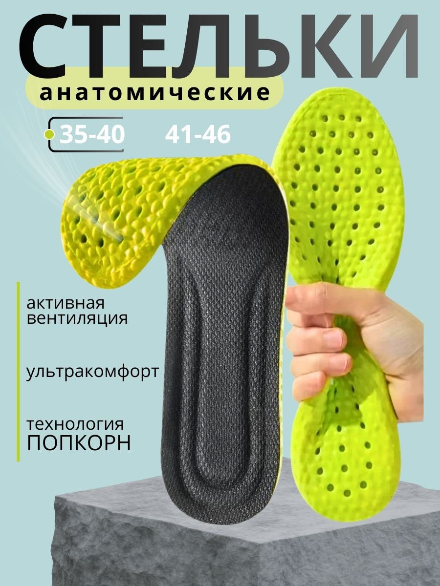 стелька анатомическая,стелька для обуви анатомические,стельки для обуви,,стельки для обуви анатомические дышащие