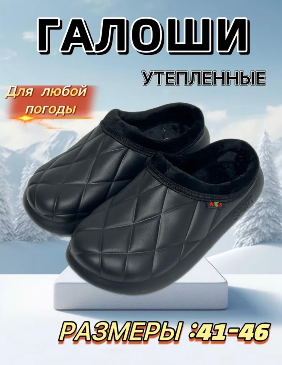 утепленные галоши,,сабо утепленные,галоши женские утепленные,галоши сабо утепленные