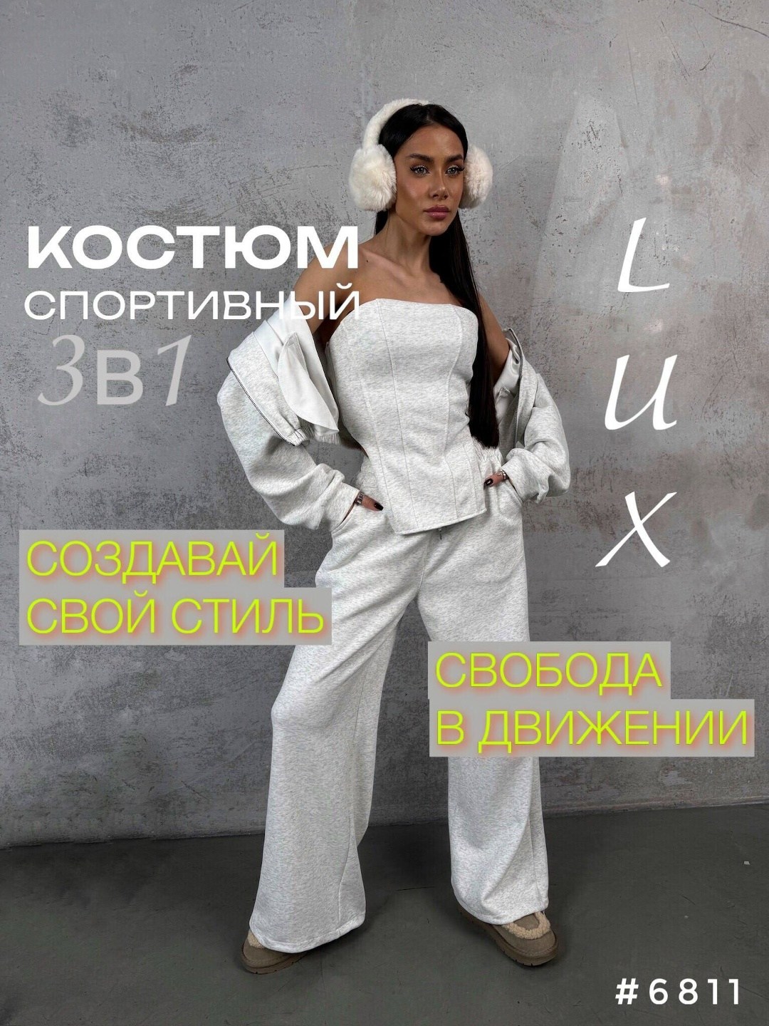 стильные костюмы,спортивный костюм,женский спортивный костюм,белый брючный костюм,костюм белый