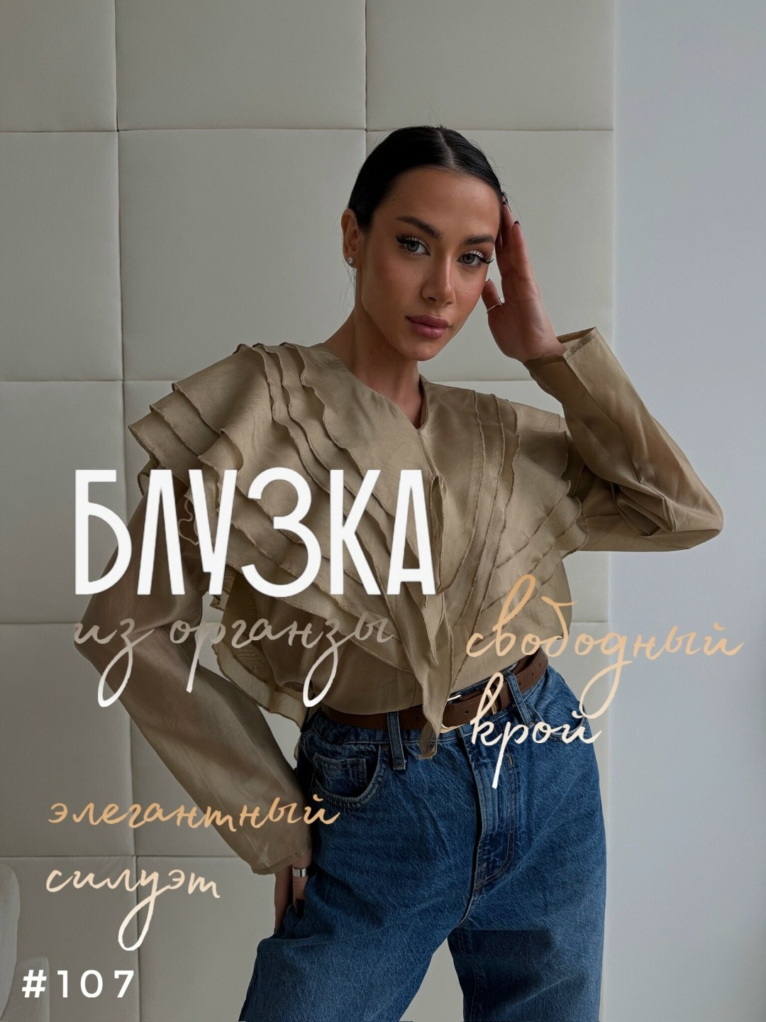 блузка элегантная,блузка с оборками,блузка стильная,блузка с рюшами,блузка