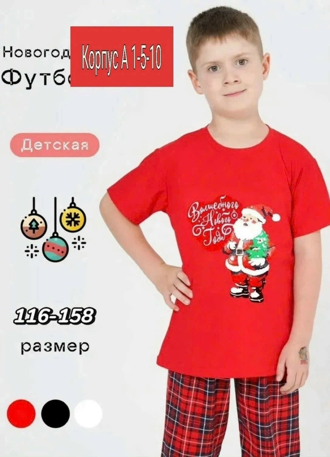 футболка новогодняя детская,новогодние футболки,пижама детская новогодняя,футболки детские,пижамы для мальчика