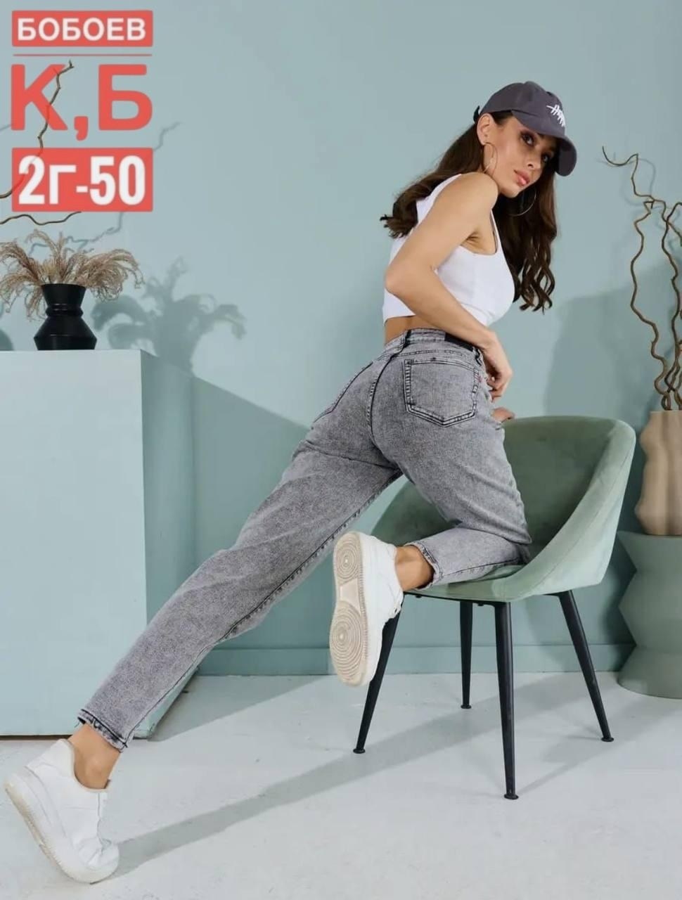 женские джинсы,джинсы брюки,серые джинсы,джинсы мом,джинсы джинсы