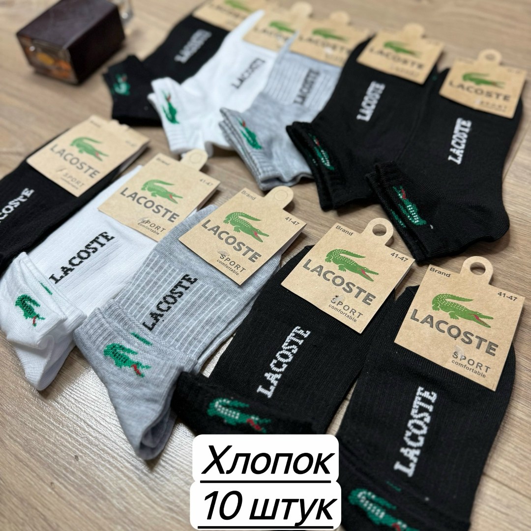 носки мужские,комплект носков lacoste,комплект носки мужские,носки лакост,носки мужские 10 пар