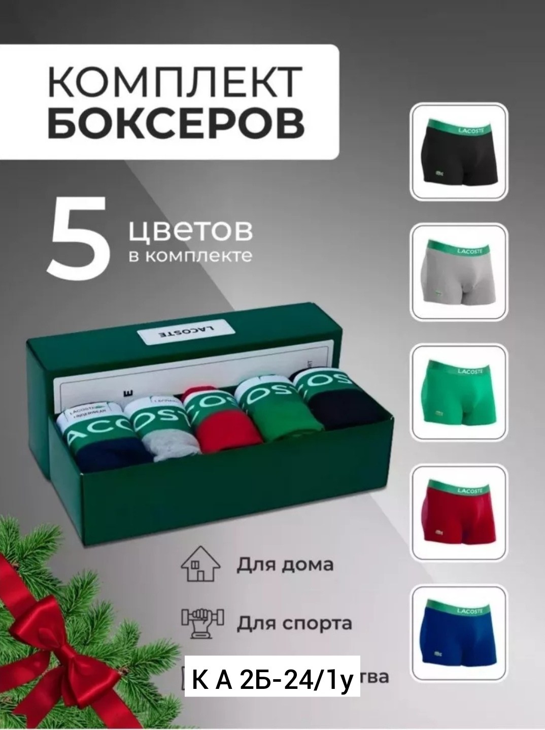 набор трусов мужские боксеры 5 шт,подарочный набор мужских трусов,набор трусов,набор трусов мужских,набор мужских трусов и носков