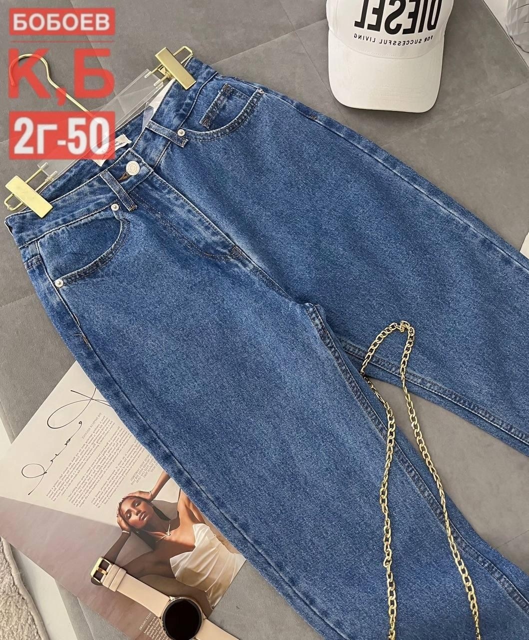 джинсы женские,джинсы момы,джинсы,джинсы стильные,джинсы штаны