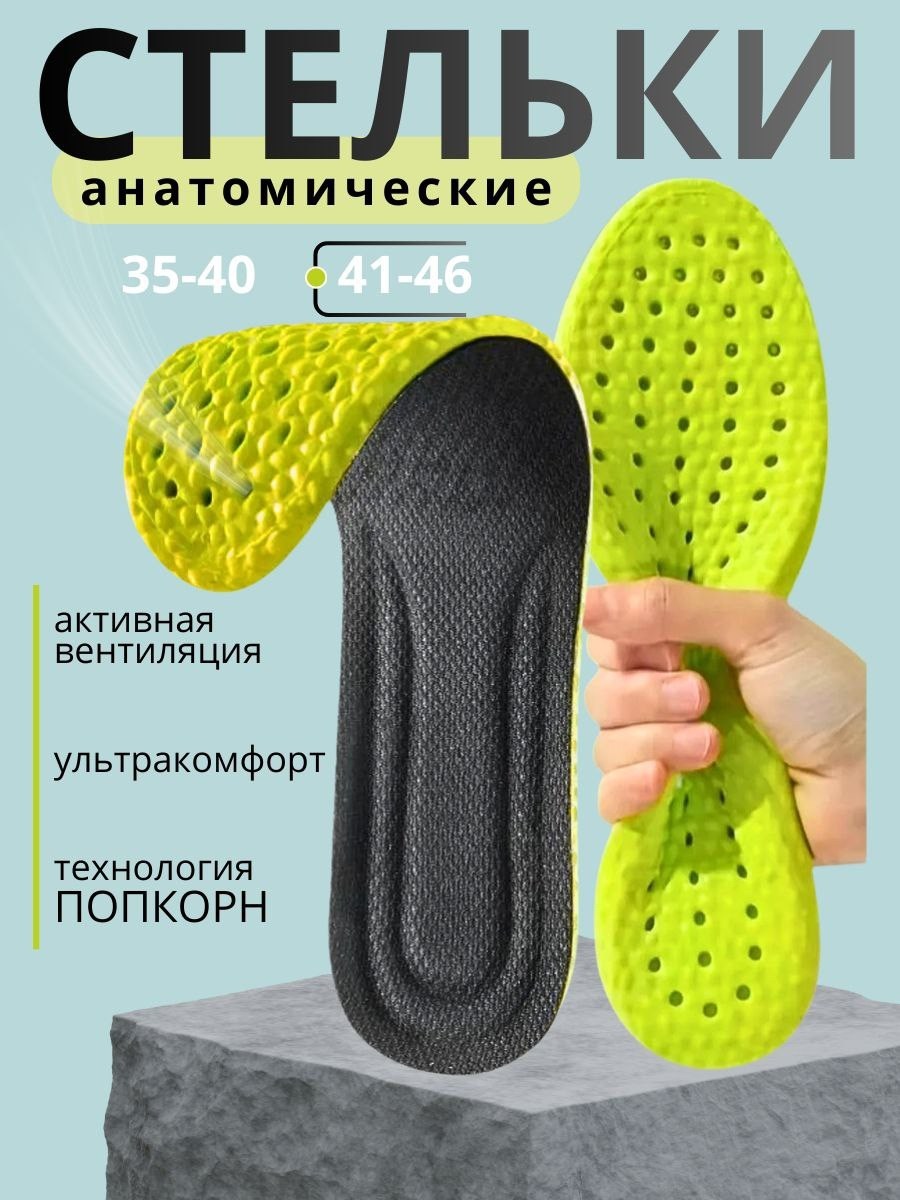 стелька анатомическая,стелька для обуви анатомические,стельки для обуви,,стельки для обуви анатомические дышащие