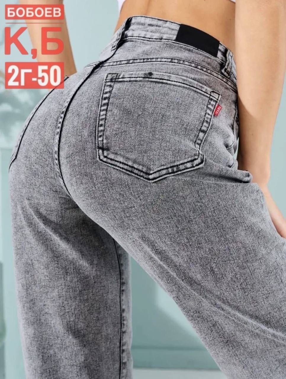 женские джинсы,джинсы брюки,серые джинсы,джинсы мом,джинсы джинсы