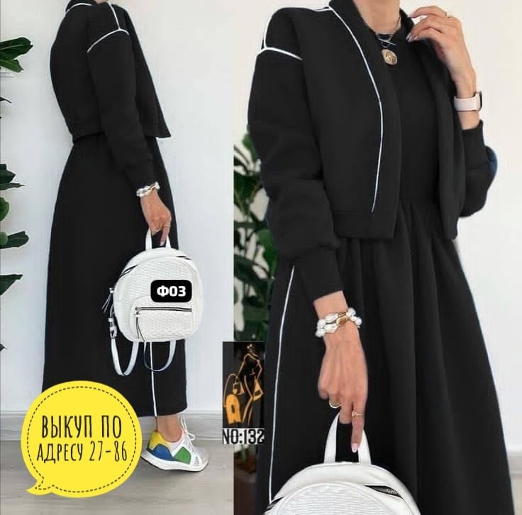 костюм с платьем,стильные костюмы,костюм с юбкой,платье с бомбером,женские костюмы