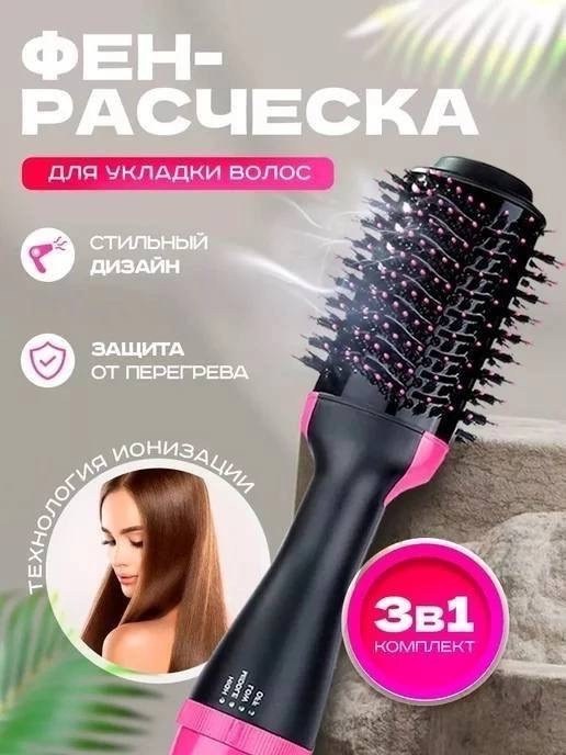 фен щетка one step hair dryer & styler,фен щетка,фен щетка для волос,электрическая расческа,фен расческа