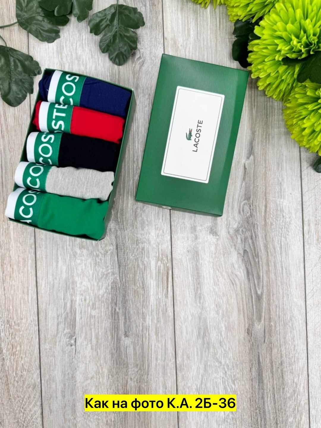 комплект трусов мужских lacoste lac3 в ассортименте 52-54,трусы мужские lacoste,комплект трусов боксеры lacoste,трусы боксеры мужские lacoste,трусы мужские боксеры набор 5 шт lacoste