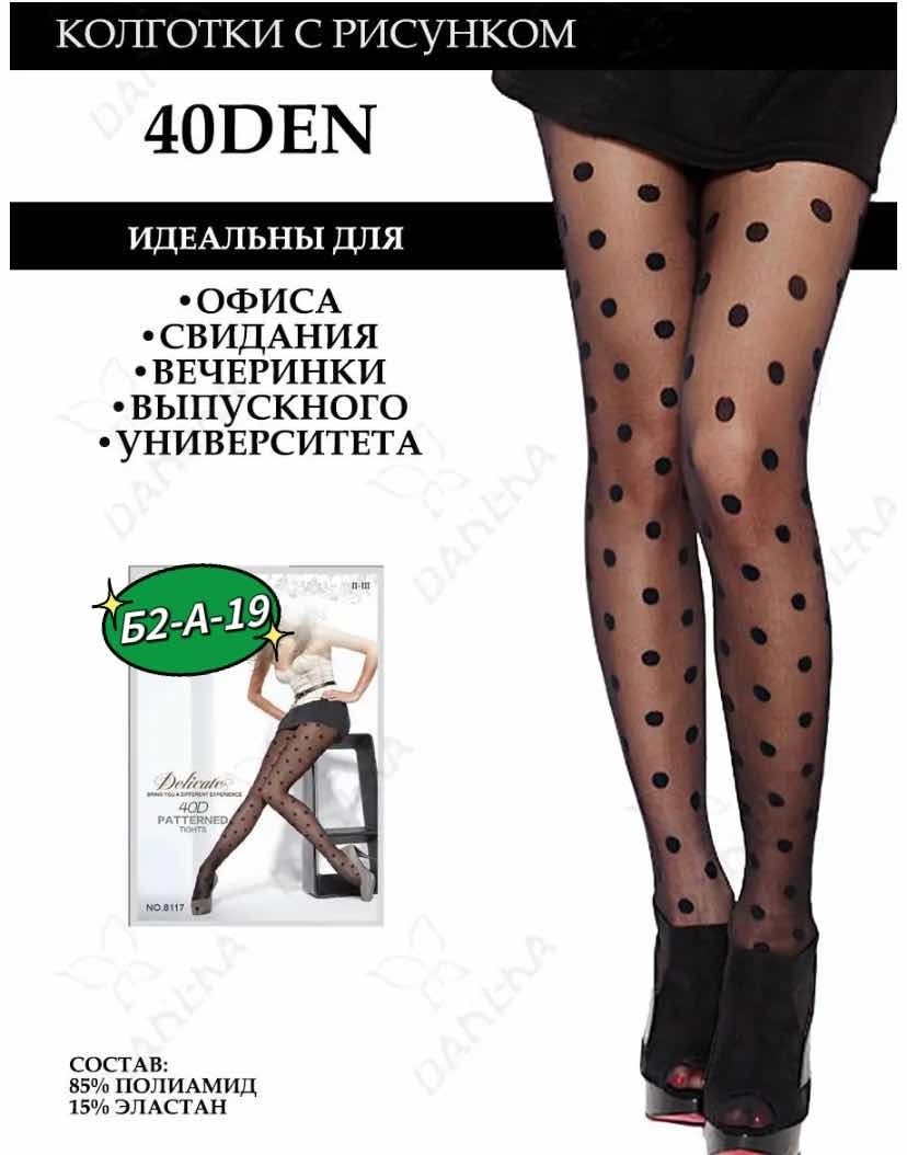 колготки женские в горошек,фаберлик колготки в горошек,капроновые колготки в горошек,колготки в синий горошек женские,капроновые колготки