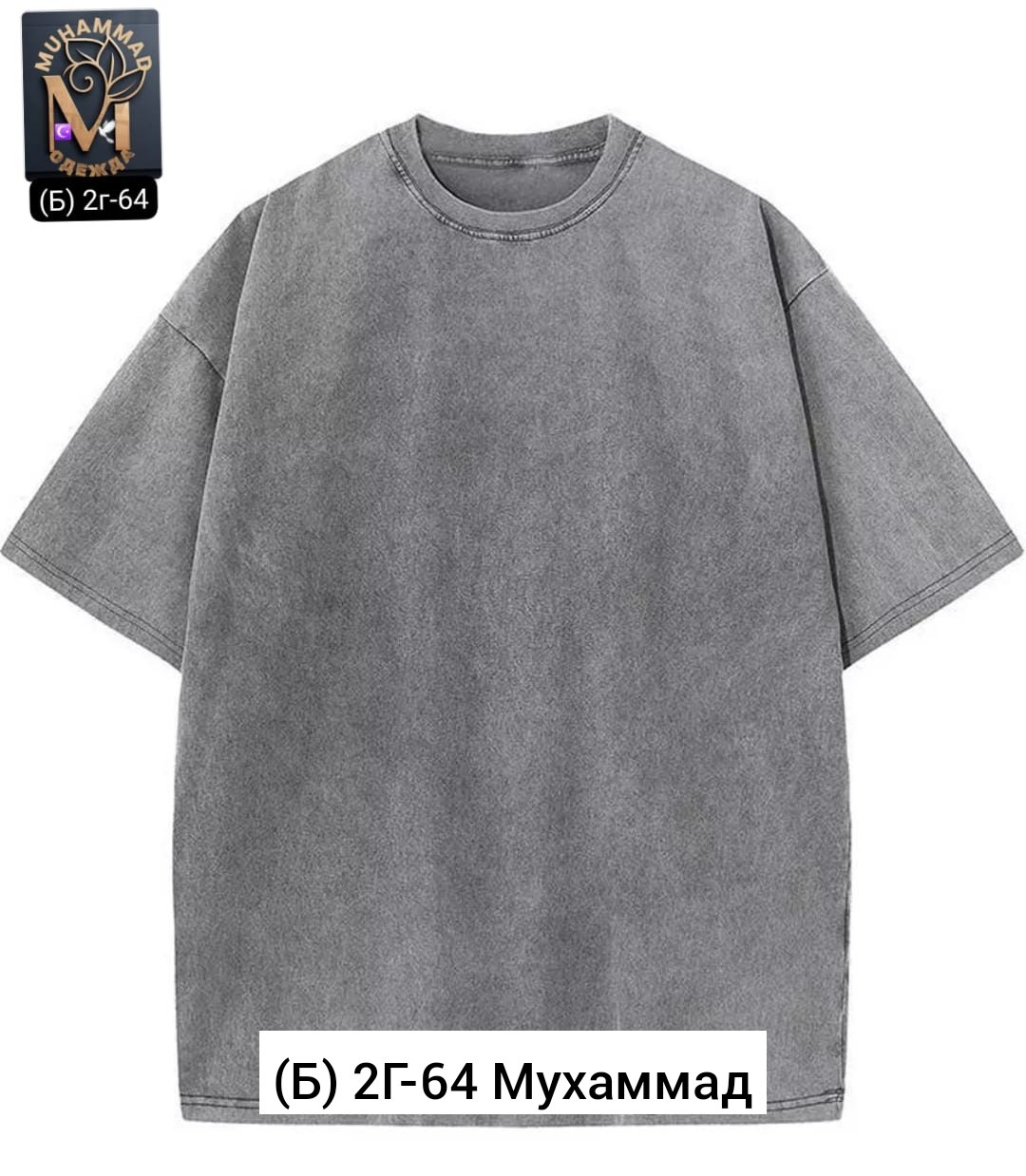 футболка варенка оверсайз,серая футболка варенка оверсайз maxluk,футболка оверсайз варенка унисекс,футболка оверсайз варенка унисекс 100% хлопок,футболка оверсайз