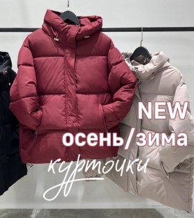 Верхняя одежда