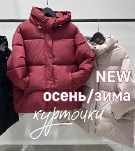 Верхняя одежда