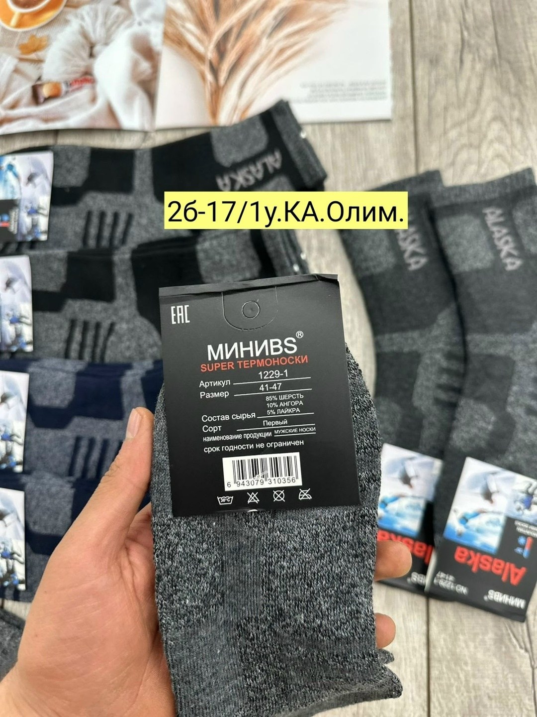 носки мужские,носки термо,мужские термо носки,мужские носки теплые,носки мужские 12 пар