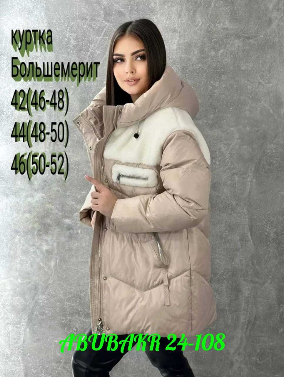 куртка женская pdonna 8023785 бежевая 52 ru,куртка женская pdonna 8023789 коричневая 48 ru,куртка зимняя,женская зимняя куртка,куртка женская pdonna 8023883 зеленая 52 ru