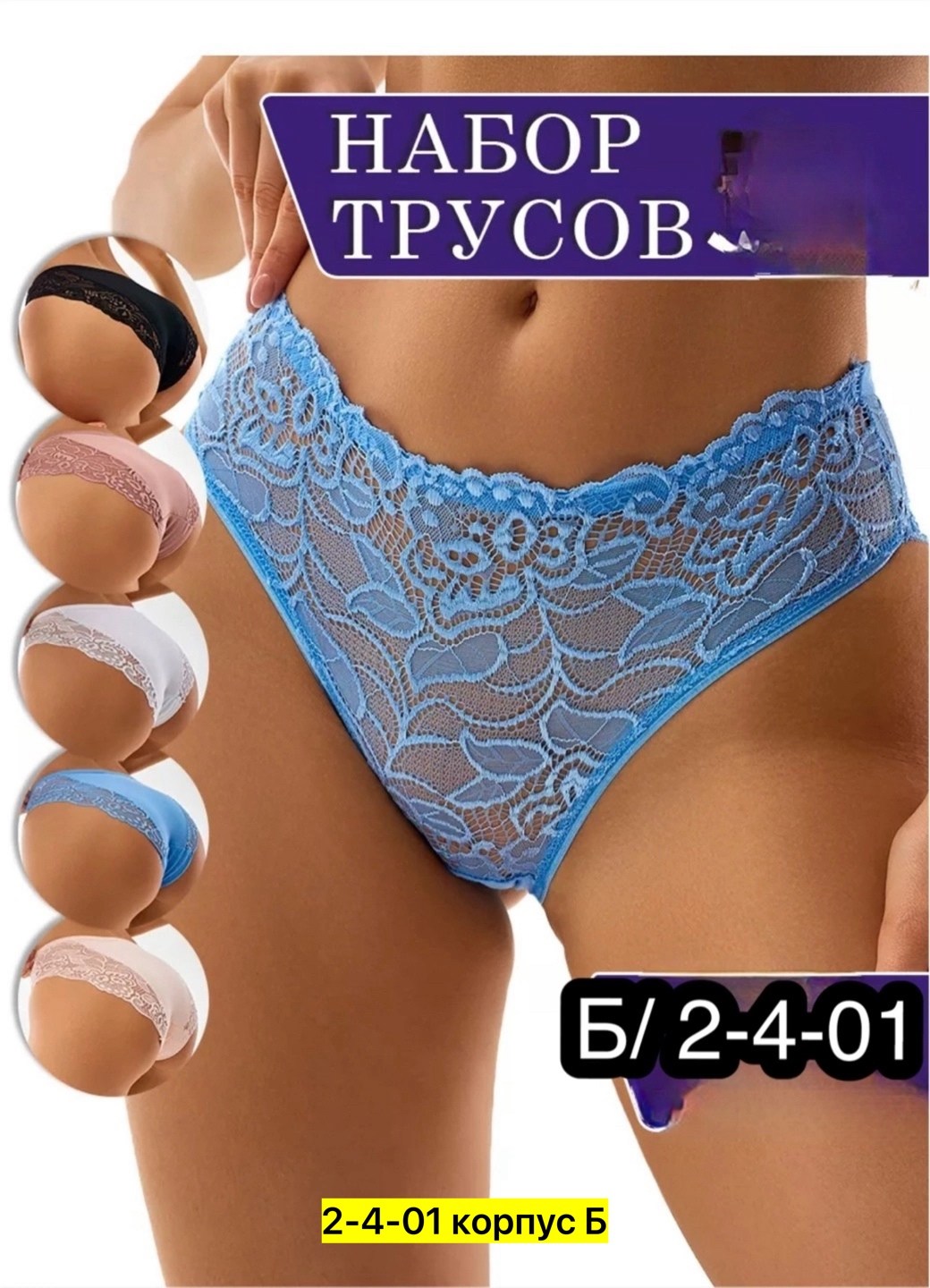 комплект трусов,трусы упаковка,комплект трусов женские,комплект трусов слипы,набор трусов женских