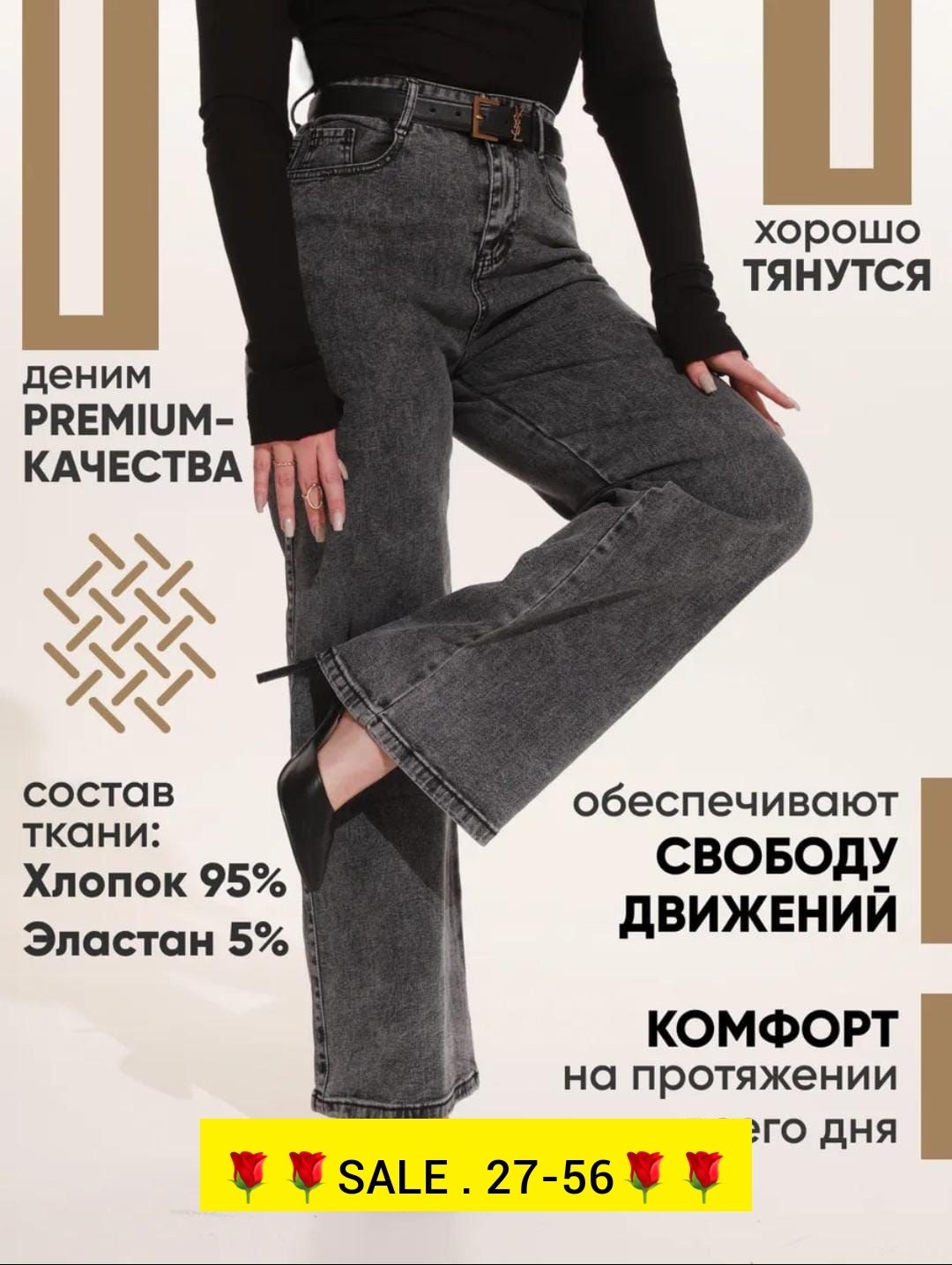 женские джинсы,джинсы широкие трубы с высокой посадкой,стильные джинсы,модные джинсы,джинсы широкие