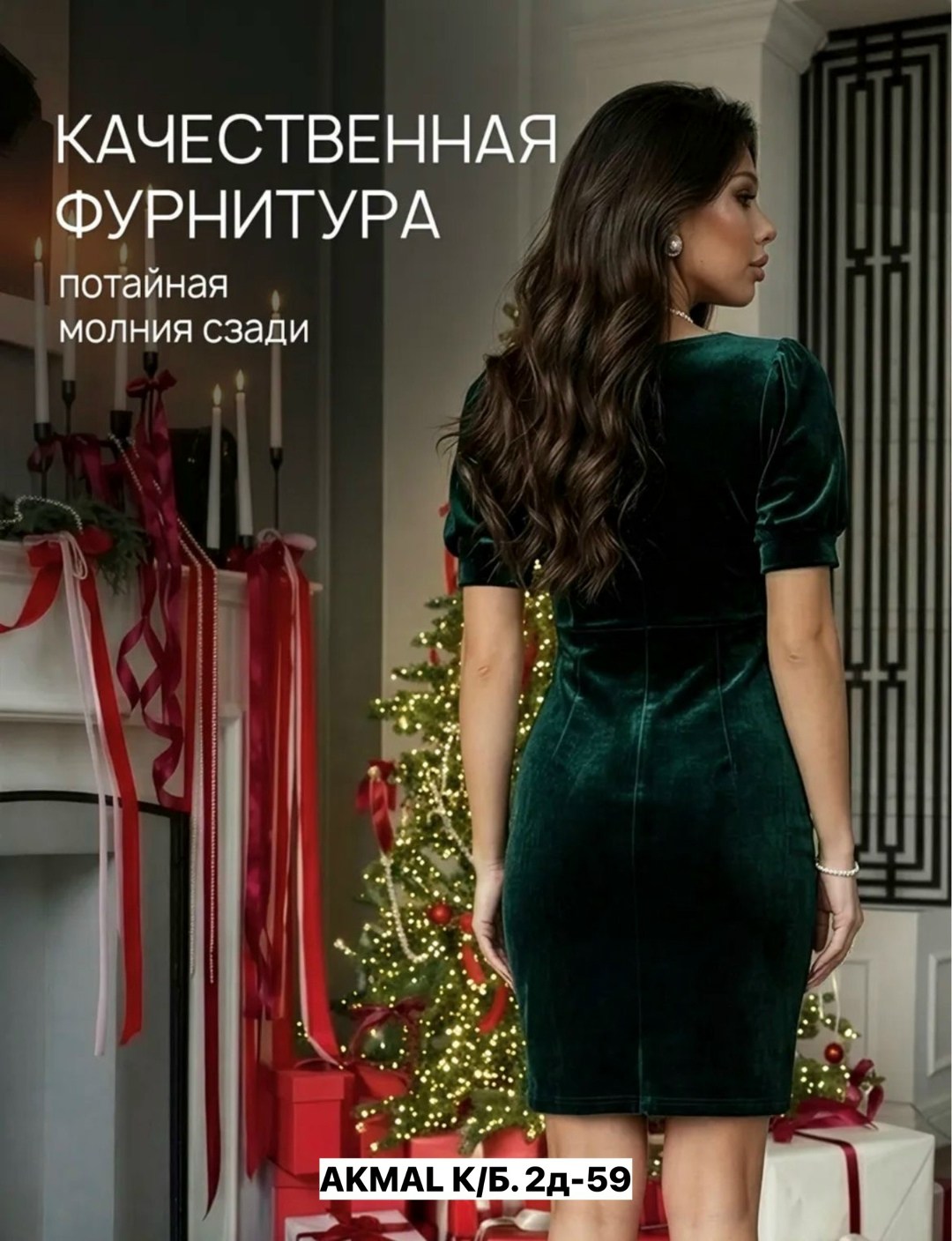 платье коктейльное темно-зеленое бархатное,коктейльное платье темно-зеленый бархат,изумрудное бархатное платье,бархатное платье,платье коктейльное темно-зеленое бархатное dstrend