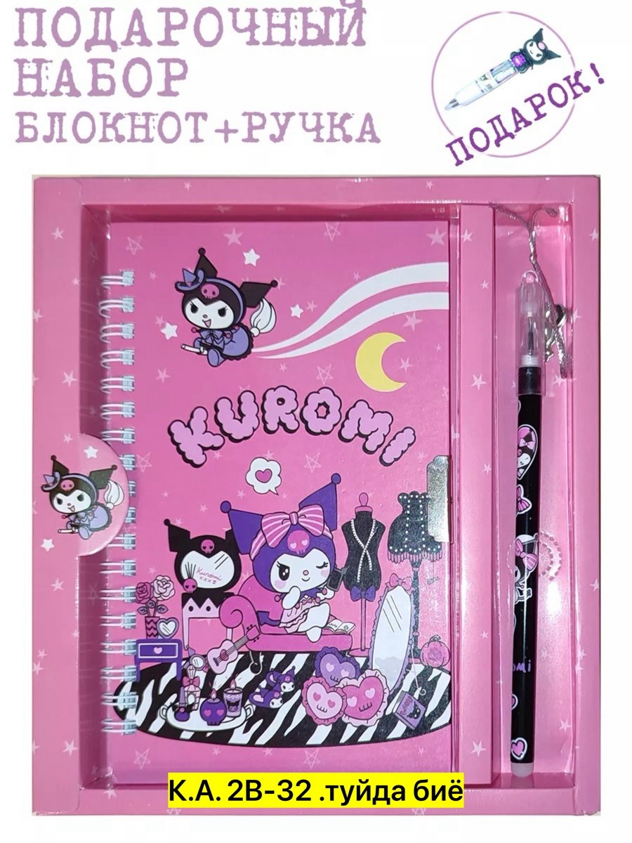 подарочный канцелярский набор блокнот kuromi,канцелярский набор блокнот детский для записей с kuromi,канцелярский набор блокнот детский для записей с kuromi сиреневый,канцелярский набор блокнот,блокно