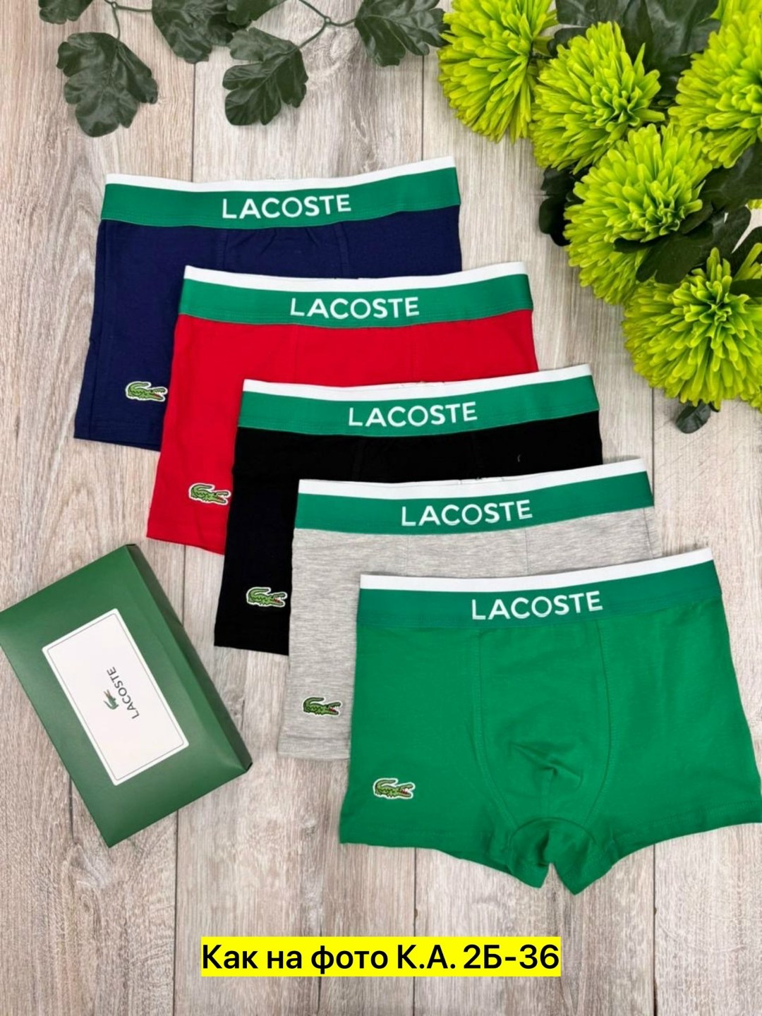 комплект трусов мужских lacoste lac3 в ассортименте 52-54,трусы мужские lacoste,комплект трусов боксеры lacoste,трусы боксеры мужские lacoste,трусы мужские боксеры набор 5 шт lacoste