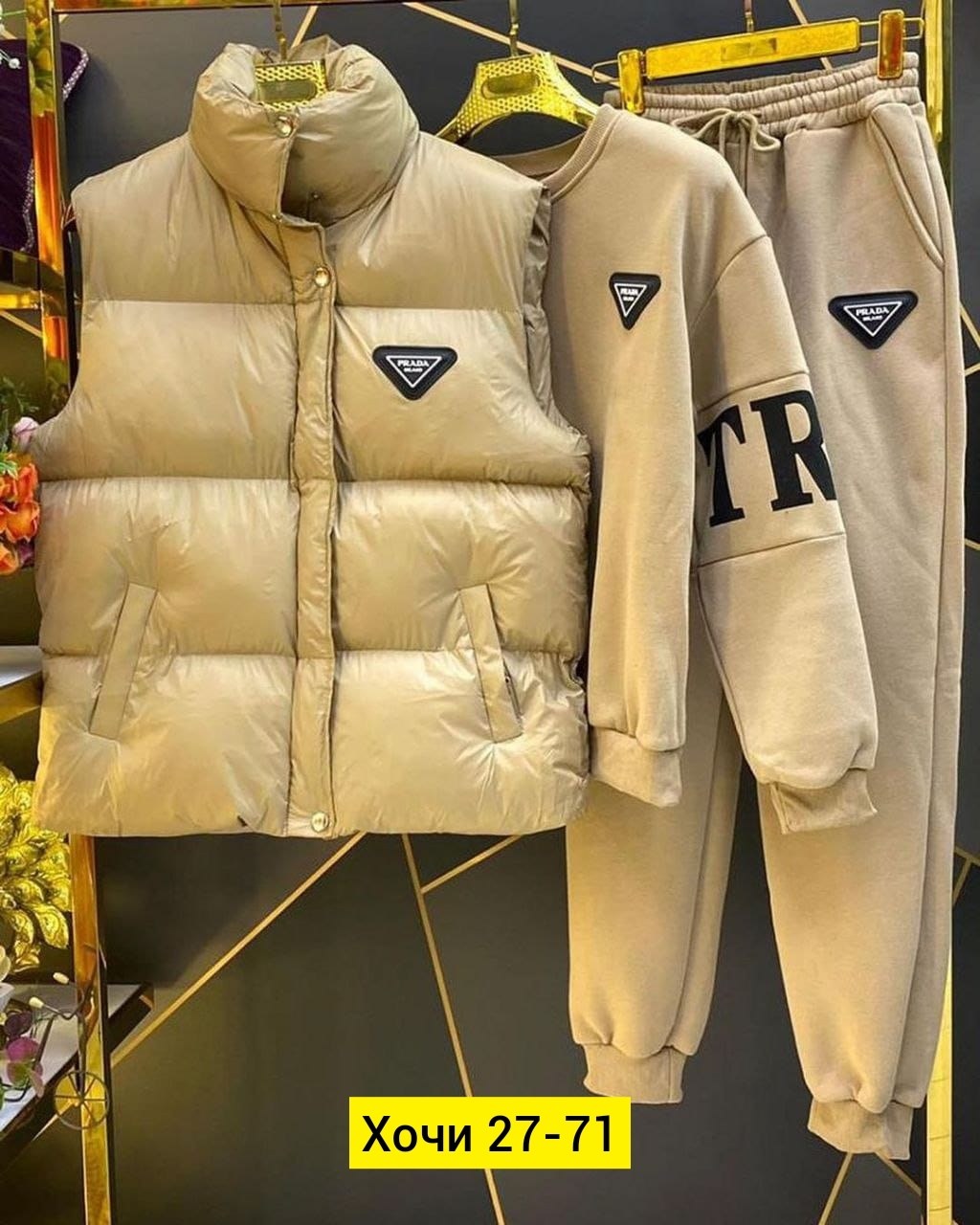 костюм тройка прада,спортивный костюм комплект,костюм женский тройка,спортивный костюм тройка на флисе,костюм спорт