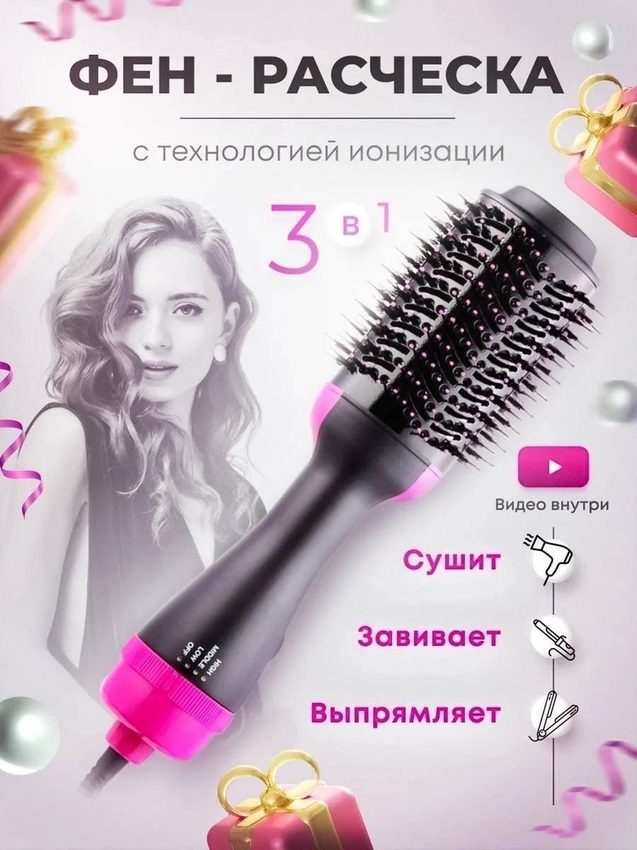 фен щетка one step hair dryer & styler,фен щетка,фен щетка для волос,электрическая расческа,фен расческа