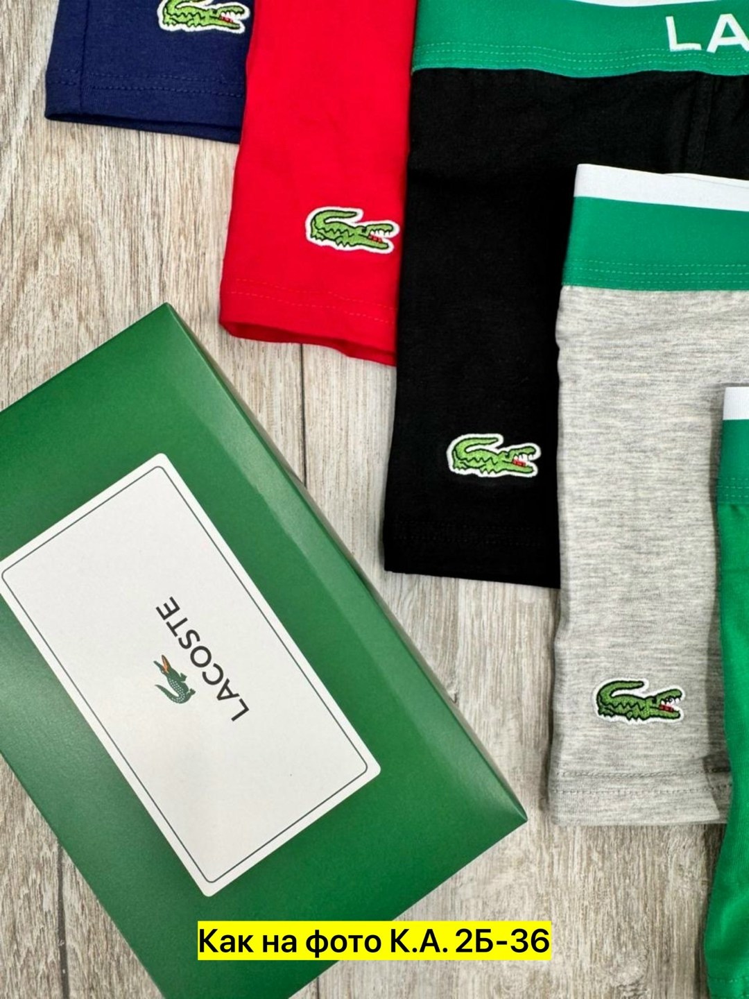 комплект трусов мужских lacoste lac3 в ассортименте 52-54,трусы мужские lacoste,комплект трусов боксеры lacoste,трусы боксеры мужские lacoste,трусы мужские боксеры набор 5 шт lacoste