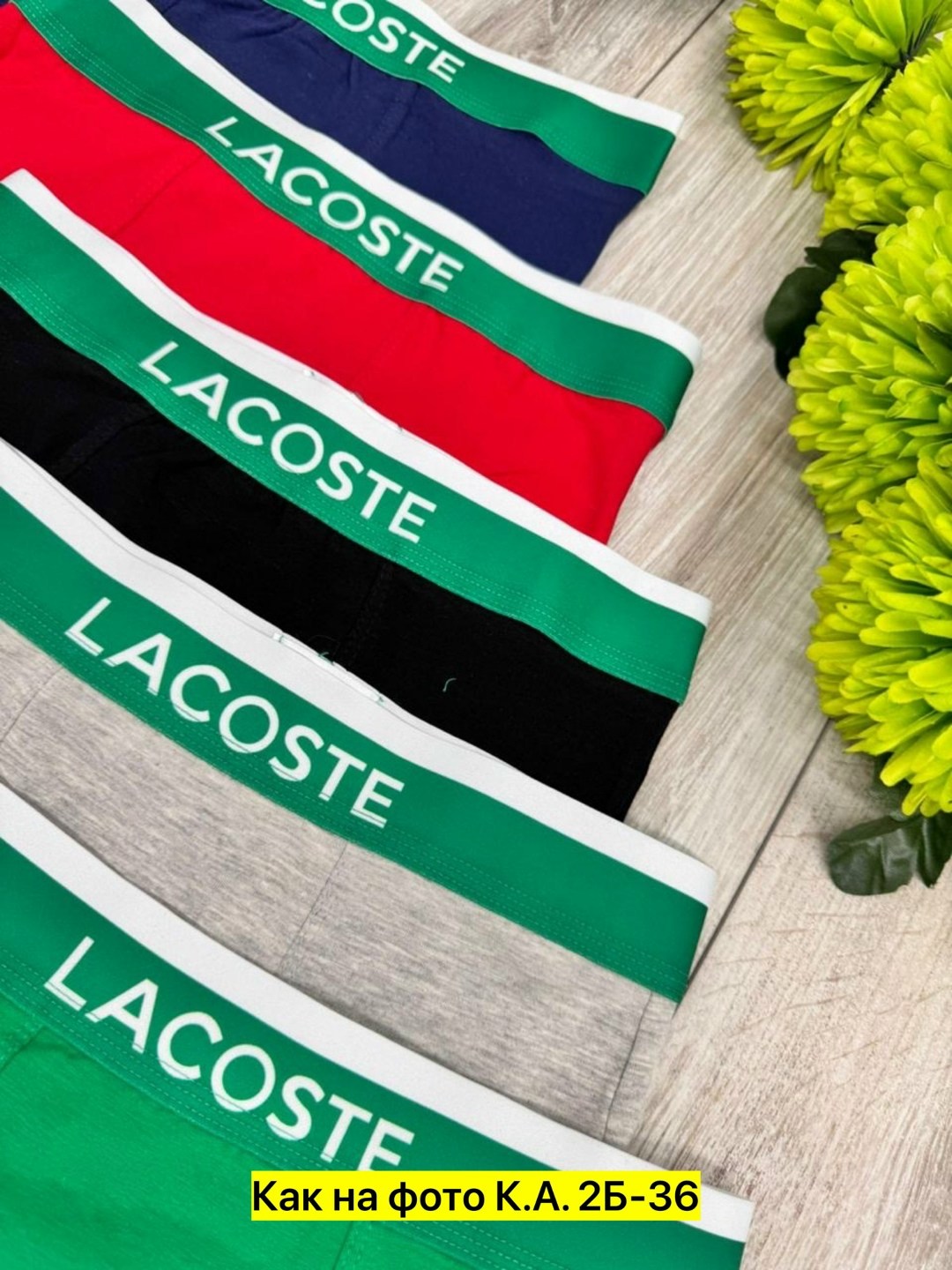комплект трусов мужских lacoste lac3 в ассортименте 52-54,трусы мужские lacoste,комплект трусов боксеры lacoste,трусы боксеры мужские lacoste,трусы мужские боксеры набор 5 шт lacoste