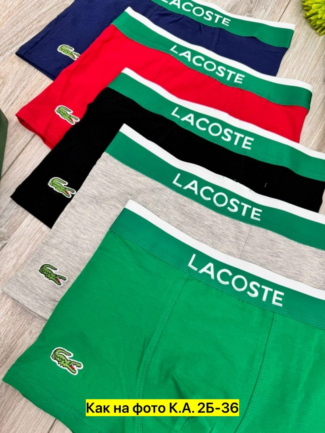 комплект трусов мужских lacoste lac3 в ассортименте 52-54,трусы мужские lacoste,комплект трусов боксеры lacoste,трусы боксеры мужские lacoste,трусы мужские боксеры набор 5 шт lacoste