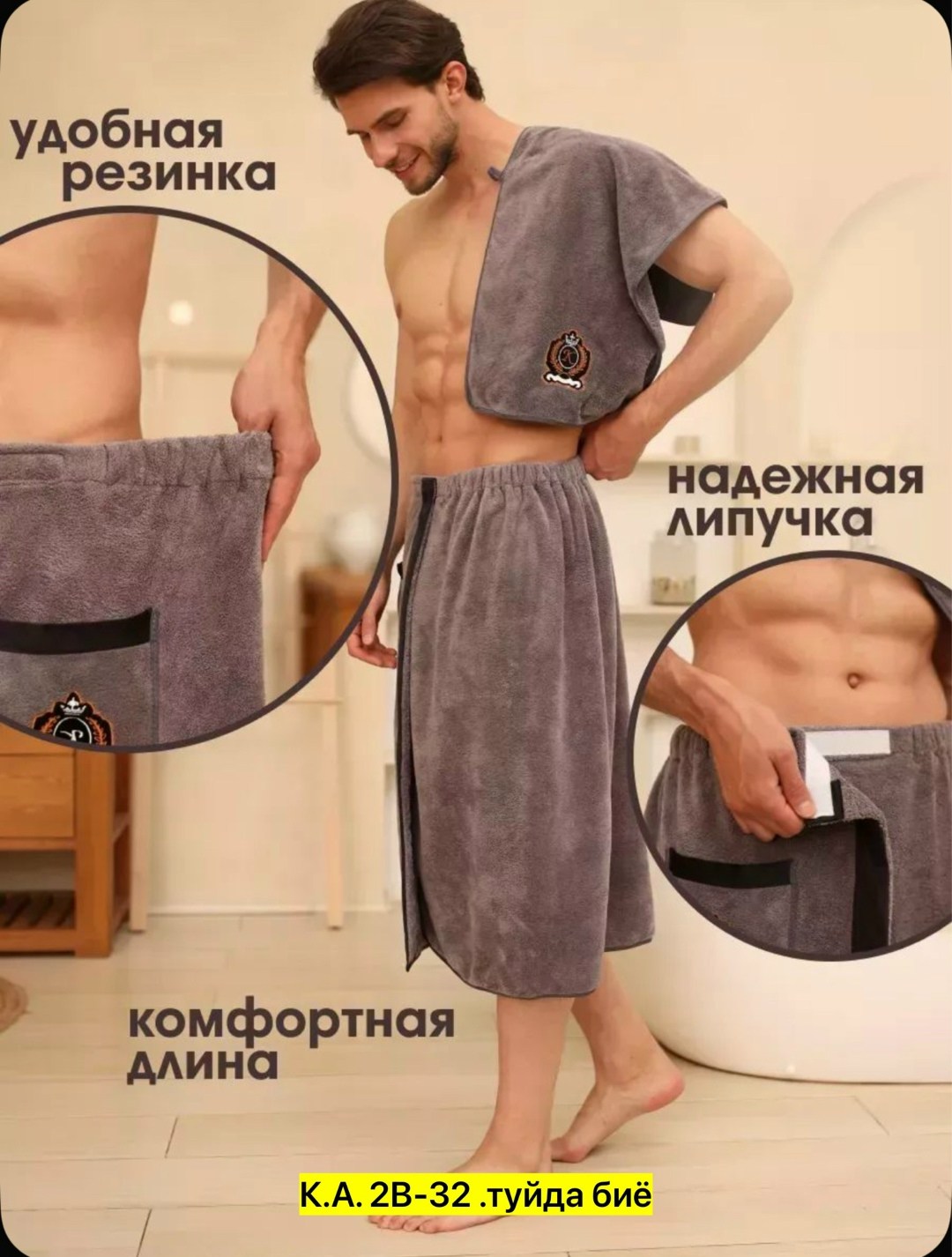 килт для бани мужской микрофибра,набор для бани мужской килт и полотенце,килт банный с полотенцем микрофибра для бани,набор для бани килт и полотенце,килт банный мужской с полотенцем набор для бани