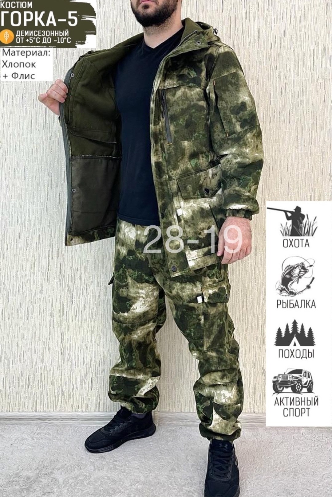 костюм горка на флисе,костюм камуфляжный горка на флисе,костюм горка демисезонный,костюм горка,камуфляжный костюм горка