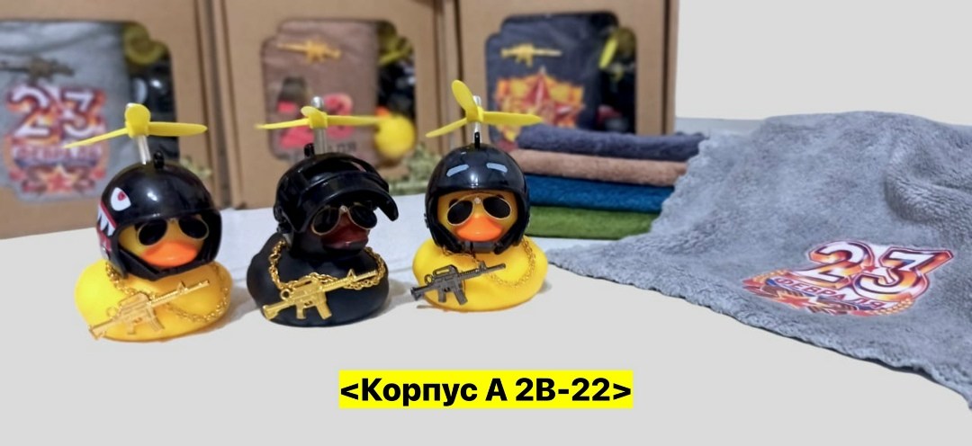 игрушка утка,игрушка уточка,полотенце 23 февраля,игрушка набор,утка игрушечная