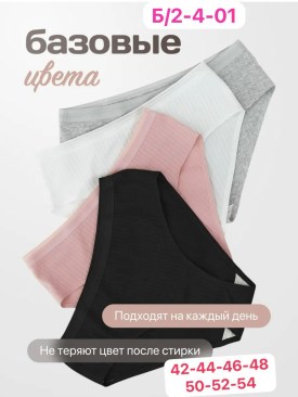 Нижнее белье