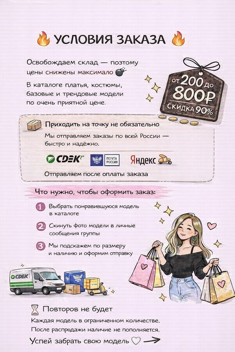 модная иллюстрация, поставщики,посредник ,cовместные покупки,подарки для подруг