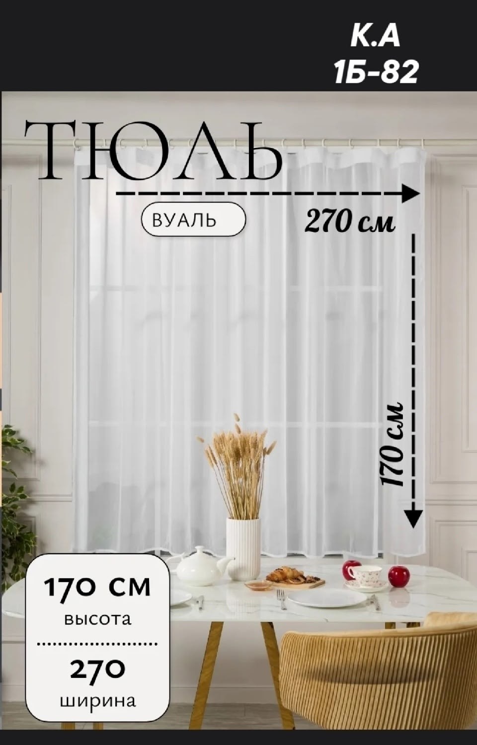 тюль "вуаль" белый 300*270,тюль вуаль 250х300 тюль белая в гостиную спальню детскую roza home,тюль вуаль белая готовая на шторной ленте,тюль вуаль 240х600 тюль белая в гостиную спальню детскую roza ho