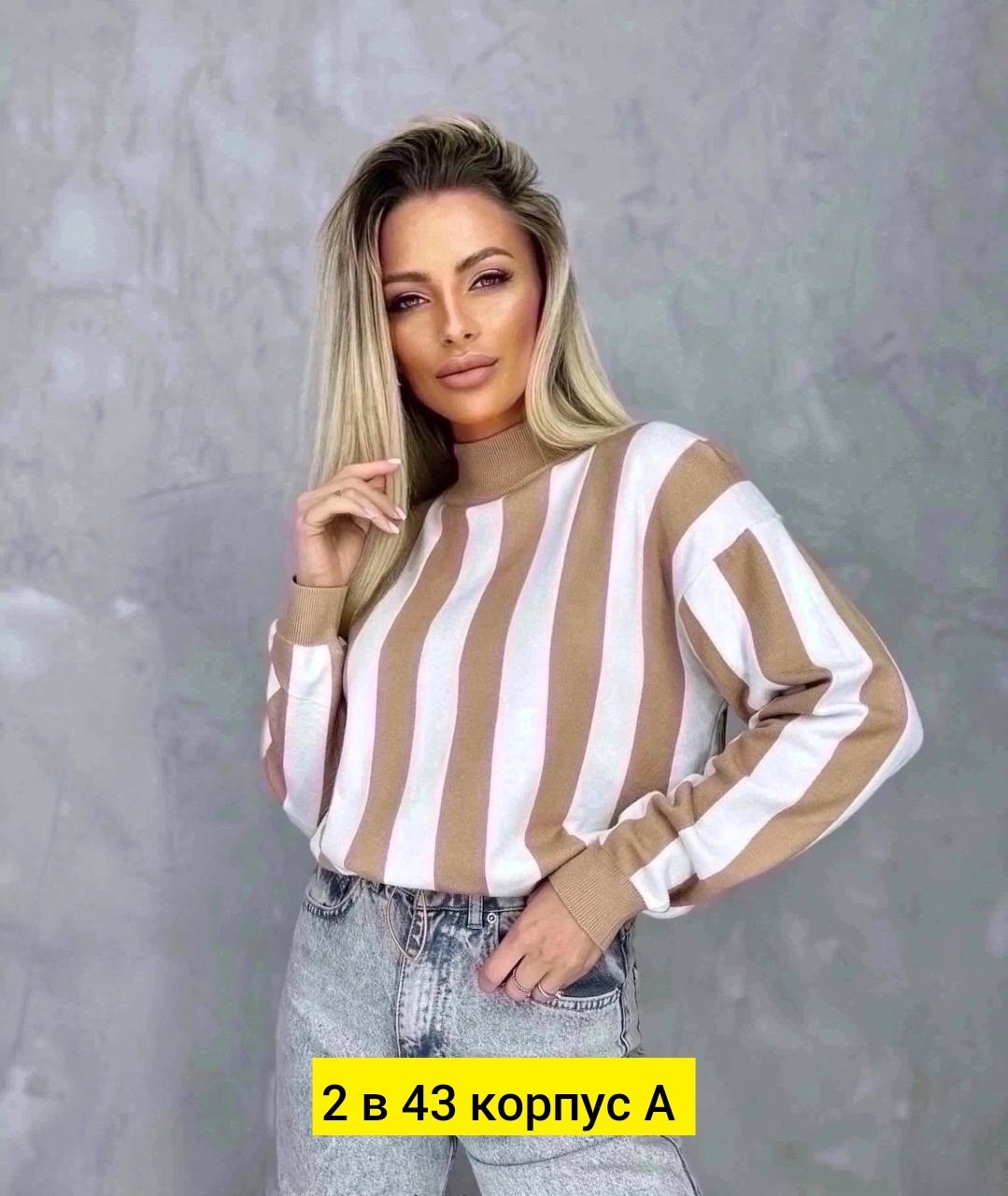 кофта,свитер женский в полоску,женская кофта,кофта женская свитер,модные свитера