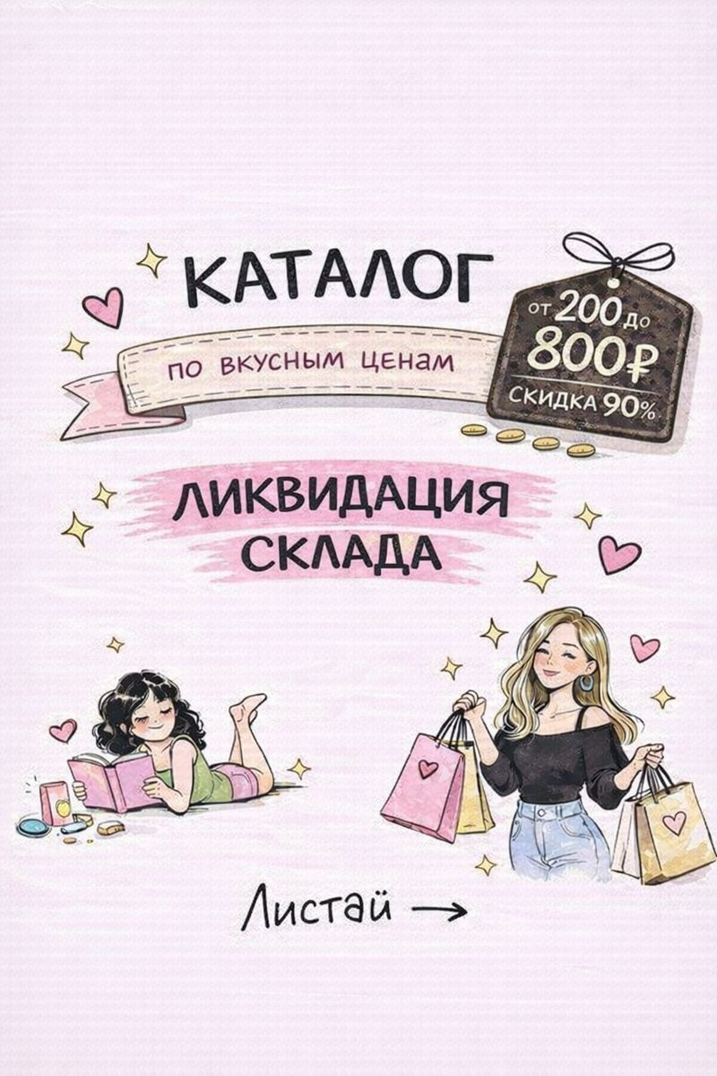 модная иллюстрация, поставщики,посредник ,cовместные покупки,подарки для подруг