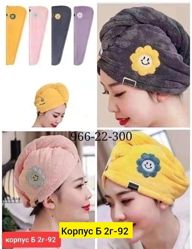 полотенце чалма для сушки волос,полотенце для волос,чалма полотенце,тюрбан для сушки волос,чалма для сушки волос