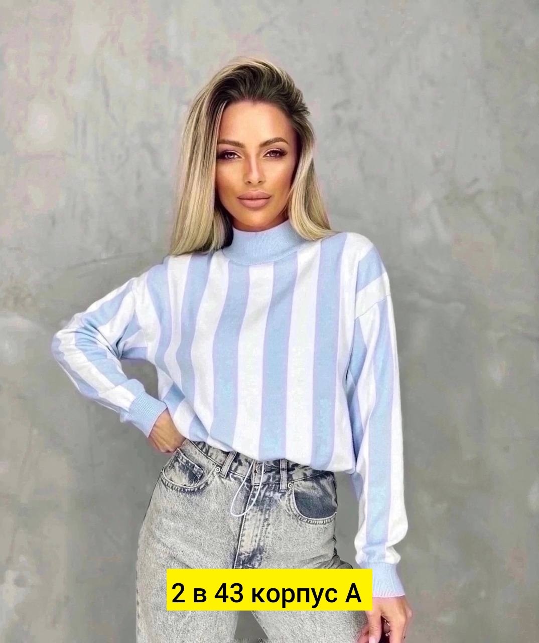 кофта,свитер женский в полоску,женская кофта,кофта женская свитер,модные свитера