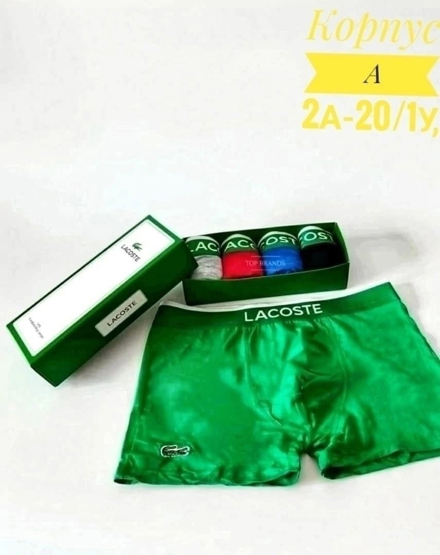 lacoste трусы мужские набор,трусы мужские боксеры набор 5 шт lacoste,набор мужских трусов lacoste,трусы лакоста мужские набор,lacoste трусы