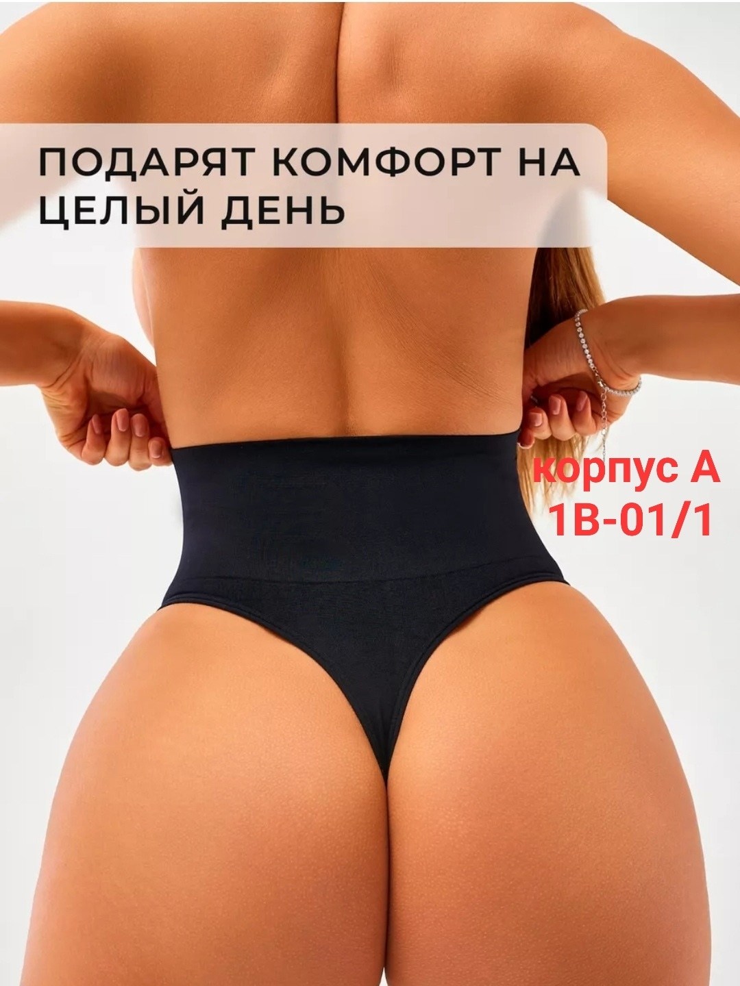 стринги утягивающие,стринги с высокой талией,утягивающие трусы,трусики утягивающие,утягивающее трусы женские