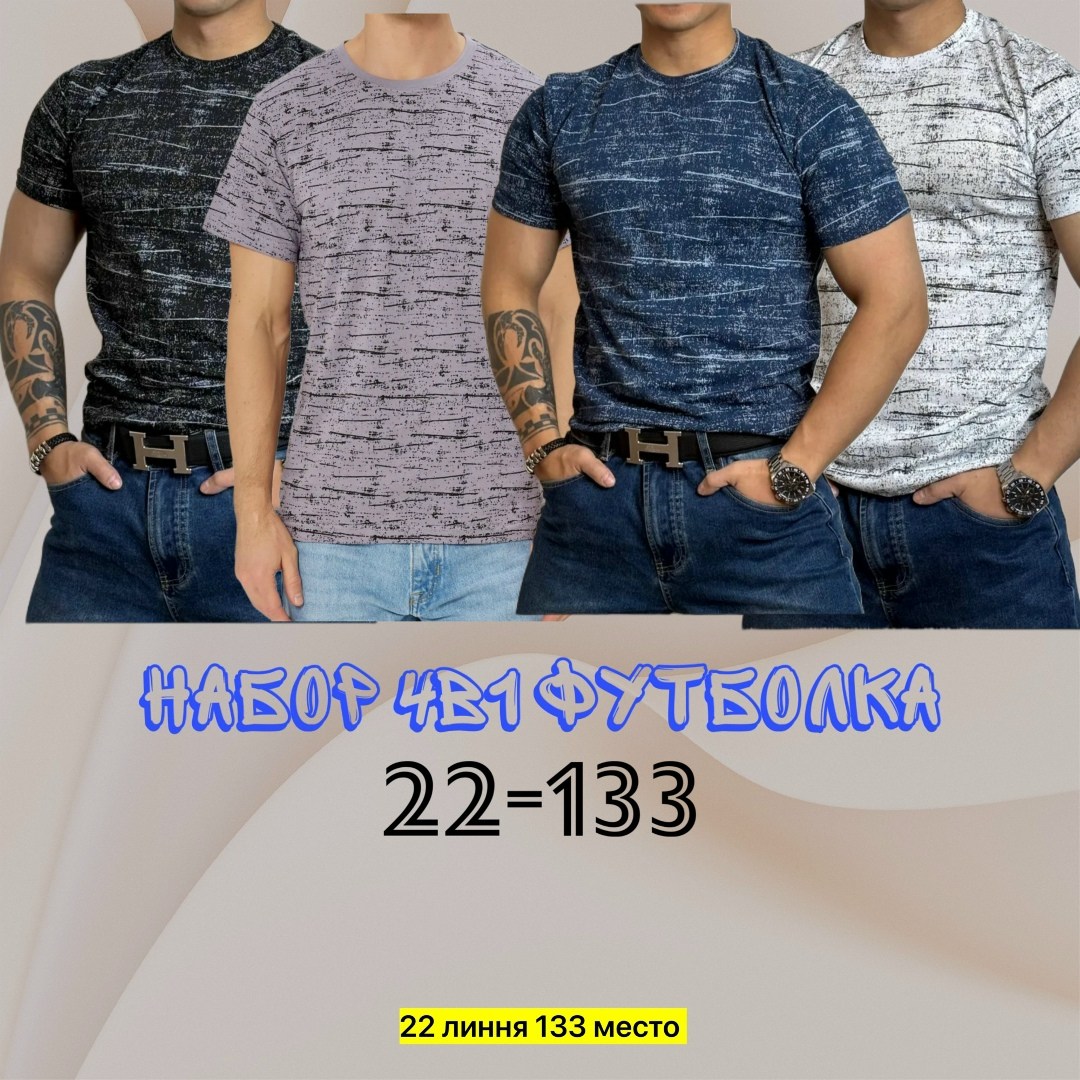 футболки мужские,футболки для мужчин,футболки набор,универсальные футболки,футболки базовая